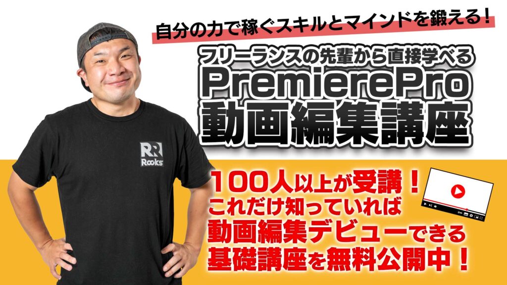 PremierePro動画編集講座LP表紙