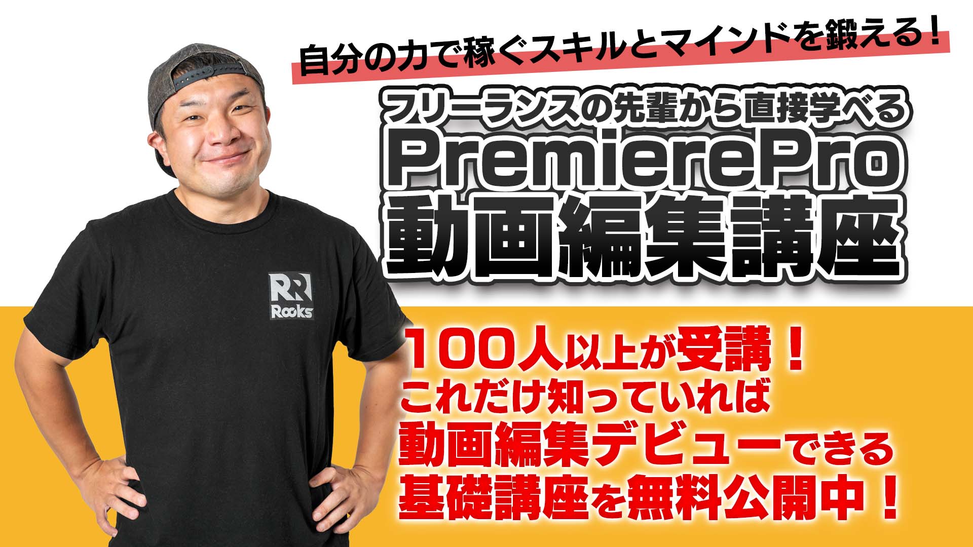 PremierePro動画編集講座